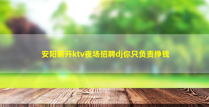 梧州夜总会招聘